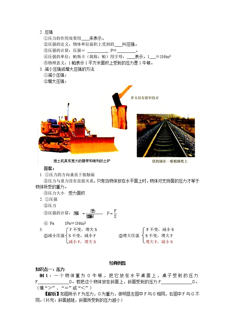 2020中考人教版物理 专题复习 教案：压强(1)02