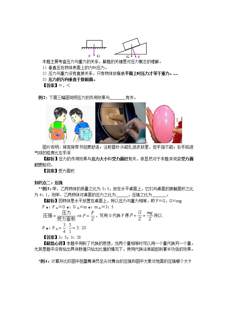 2020中考人教版物理 专题复习 教案：压强(1)03