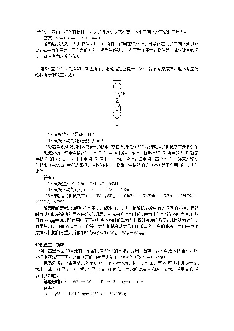2020中考人教版物理 专题复习 教案：功和机械能复习(1)03