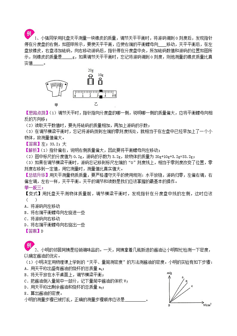 中考冲刺：力学实验（基础）知识讲解02