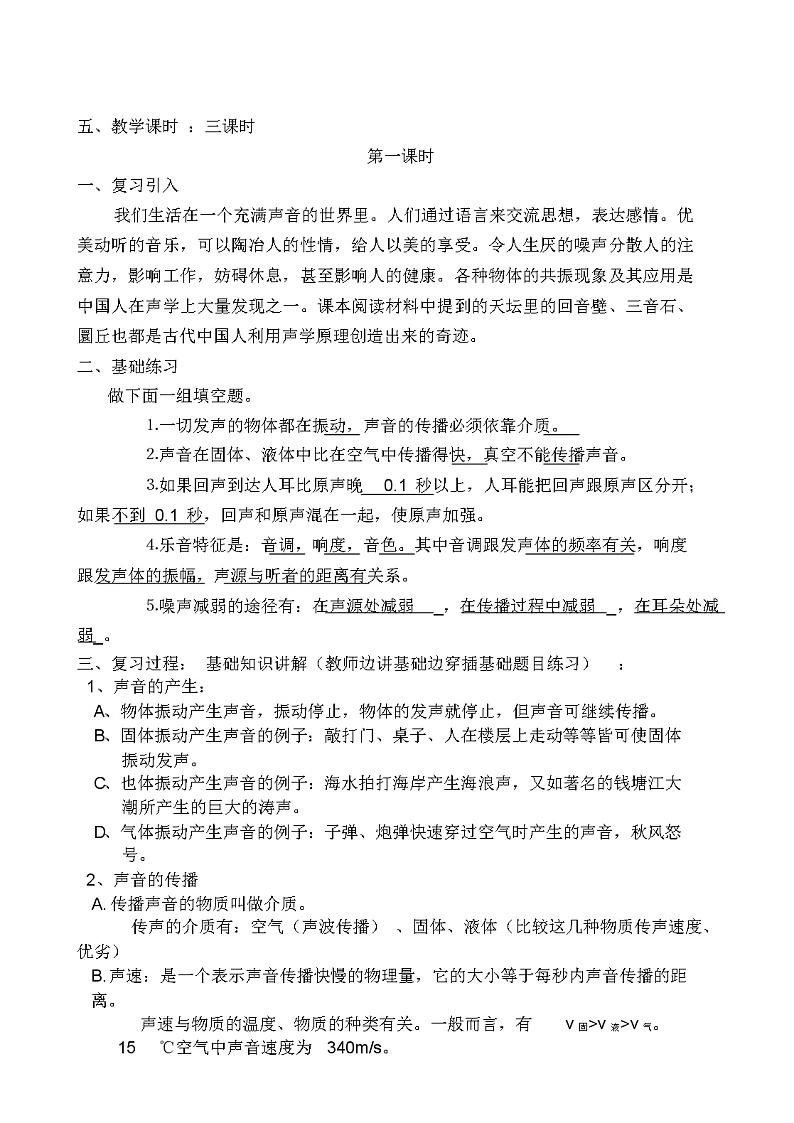 中考物理总复习课全册教案(1)第2页