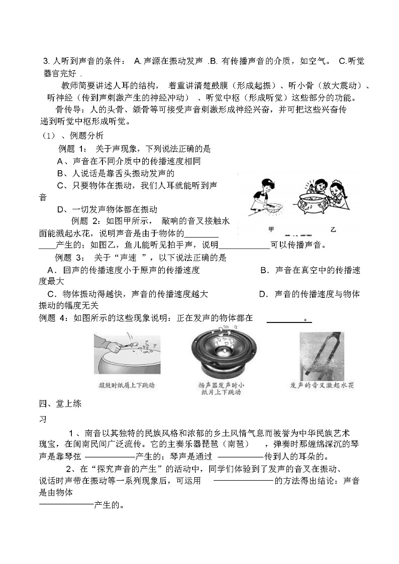 中考物理总复习课全册教案(1)第3页