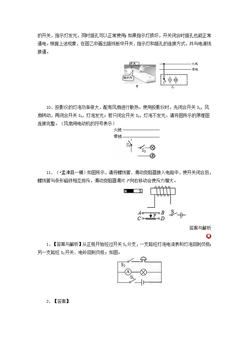 中考冲刺：电学作图题专题 (提高)03