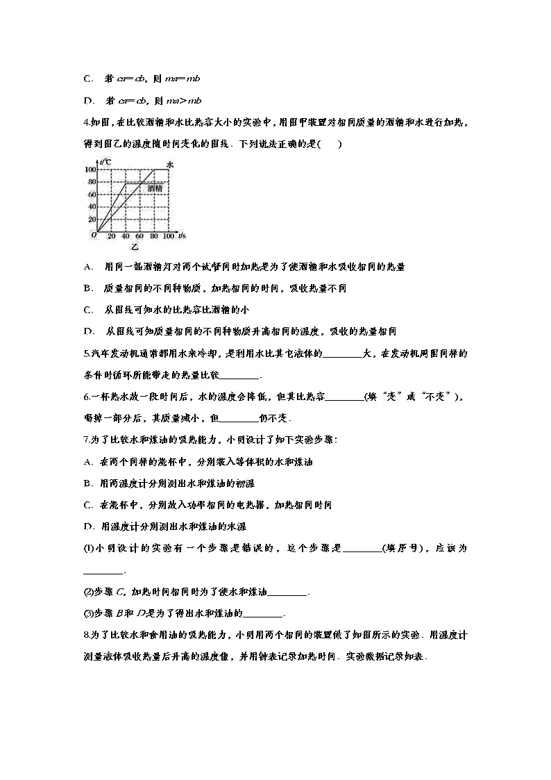 聚焦2020中考物理微考点专题训练——专题六：内能(1)第2页