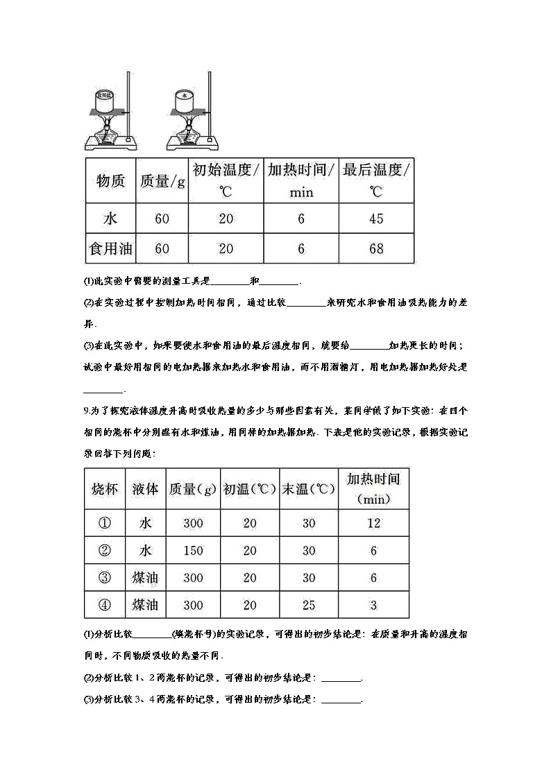聚焦2020中考物理微考点专题训练——专题六：内能(1)第3页