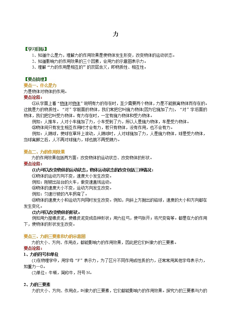 八年级下册人教版物理54力 学案+习题01