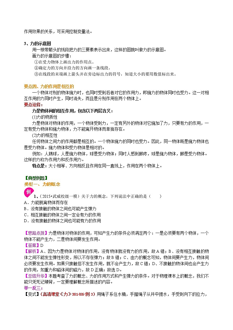 八年级下册人教版物理54力 学案+习题02