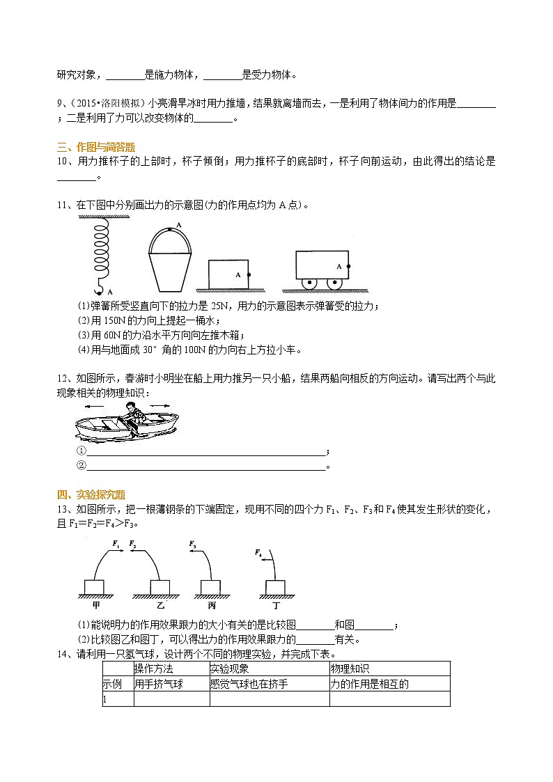 八年级下册人教版物理54力 学案+习题02