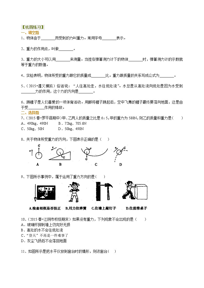 八年级下册人教版物理56【基础】重力- 学案+习题01