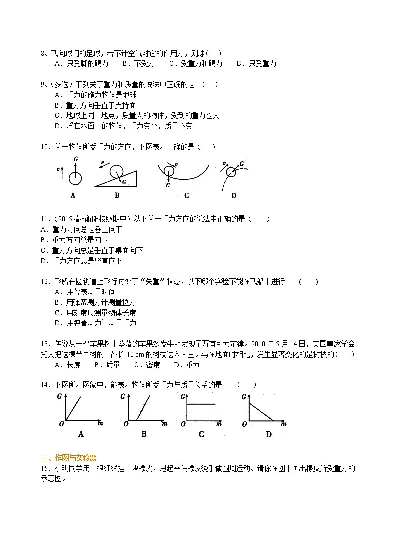 八年级下册人教版物理57【提高】重力--- 学案+习题02
