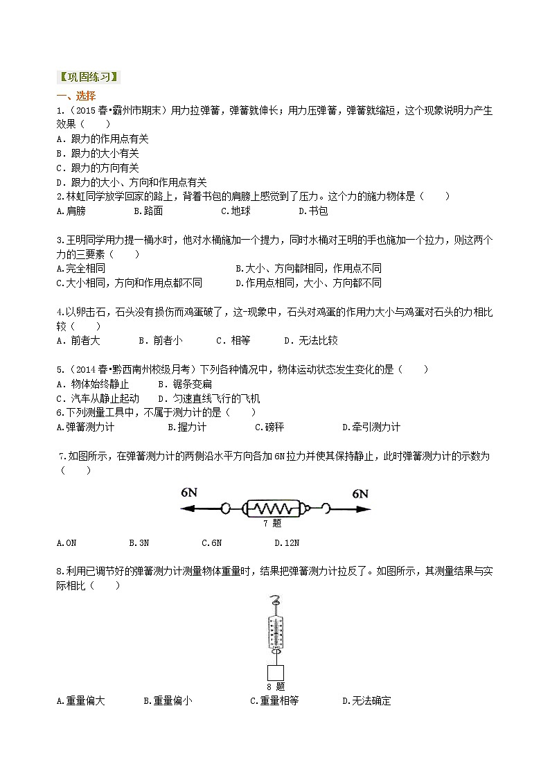 八年级下册人教版物理58【基础】《力》全章复习与巩固-- 学案+习题01