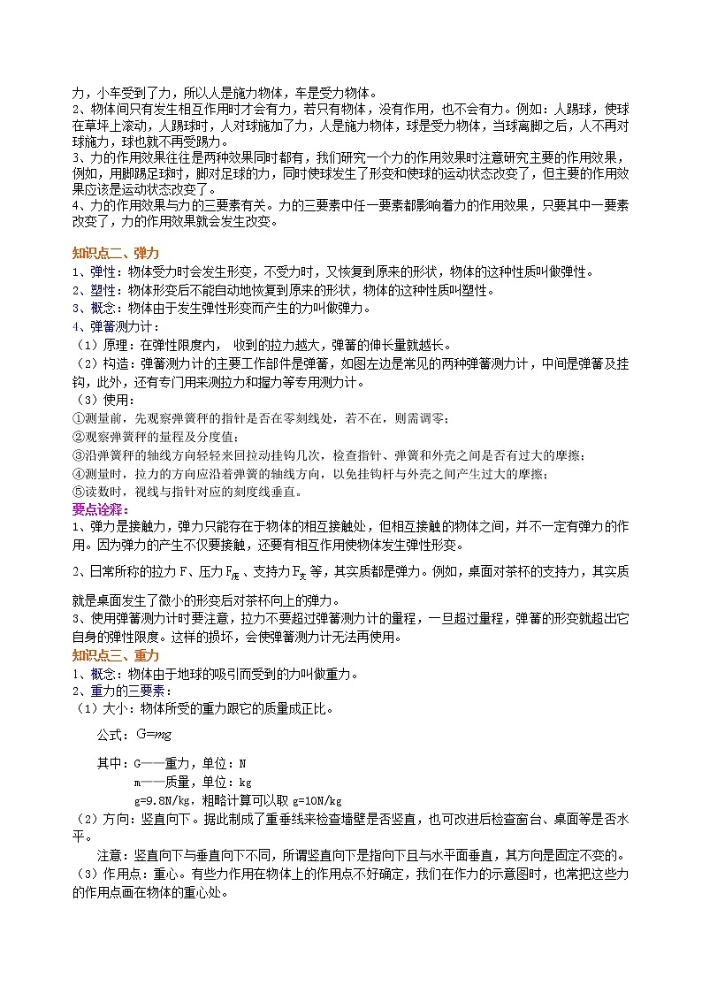 八年级下册人教版物理58【基础】《力》全章复习与巩固-- 学案+习题02