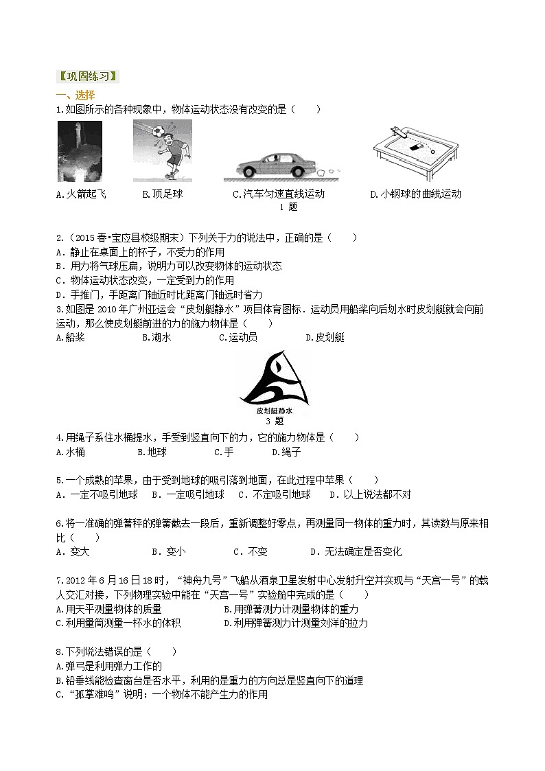 八年级下册人教版物理59【提高】《力》全章复习与巩固--- 学案+习题01