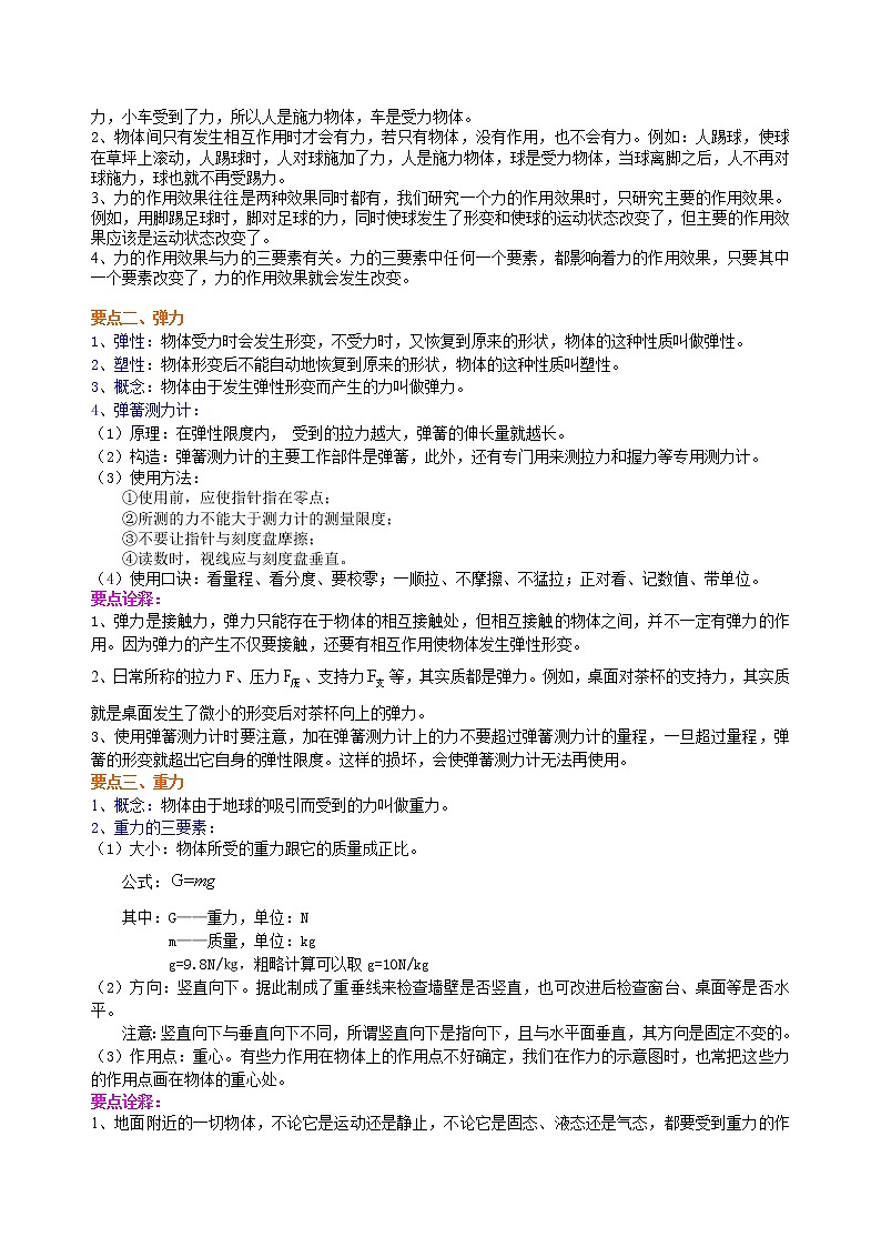八年级下册人教版物理59【提高】《力》全章复习与巩固--- 学案+习题02