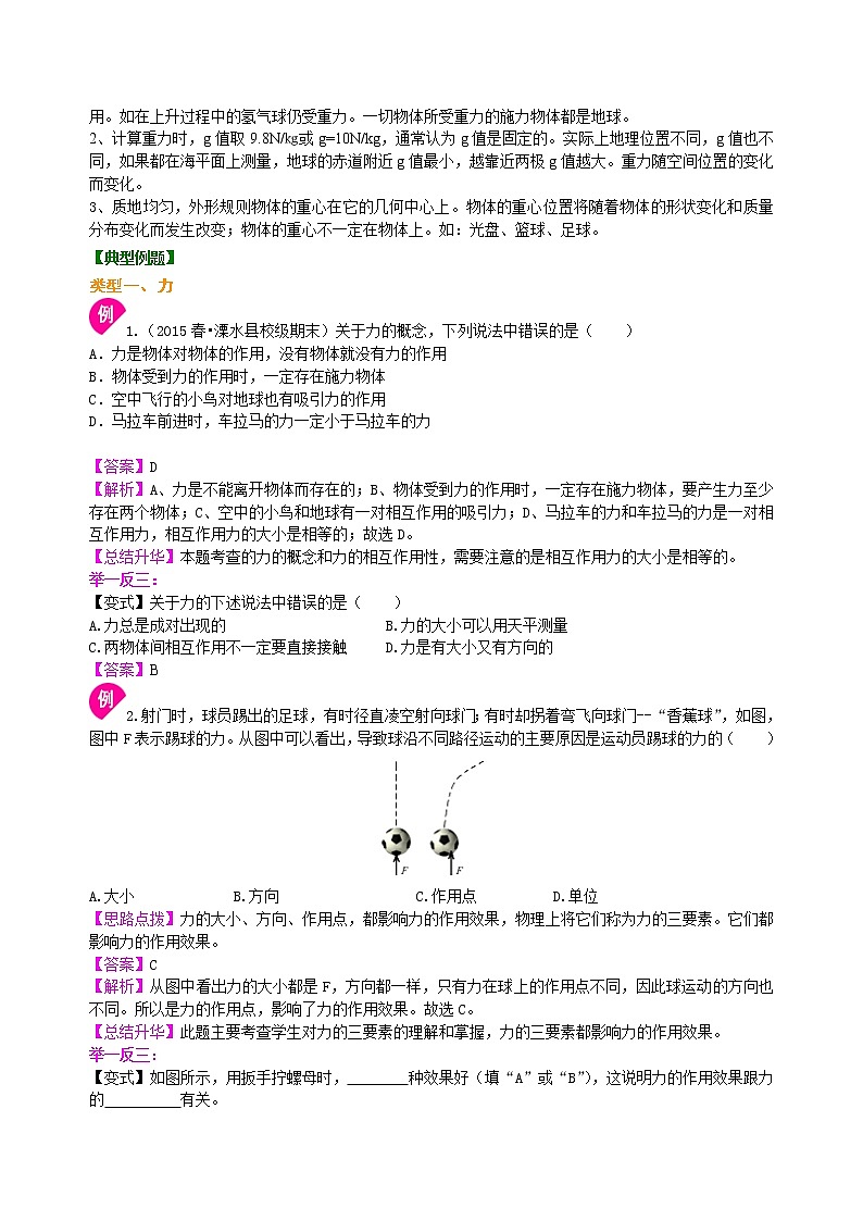 八年级下册人教版物理59【提高】《力》全章复习与巩固--- 学案+习题03
