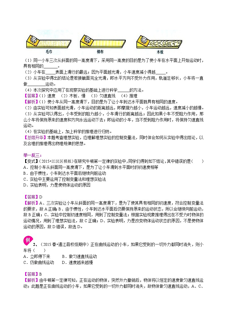 八年级下册人教版物理61【提高】牛顿第一定律--- 学案+习题02