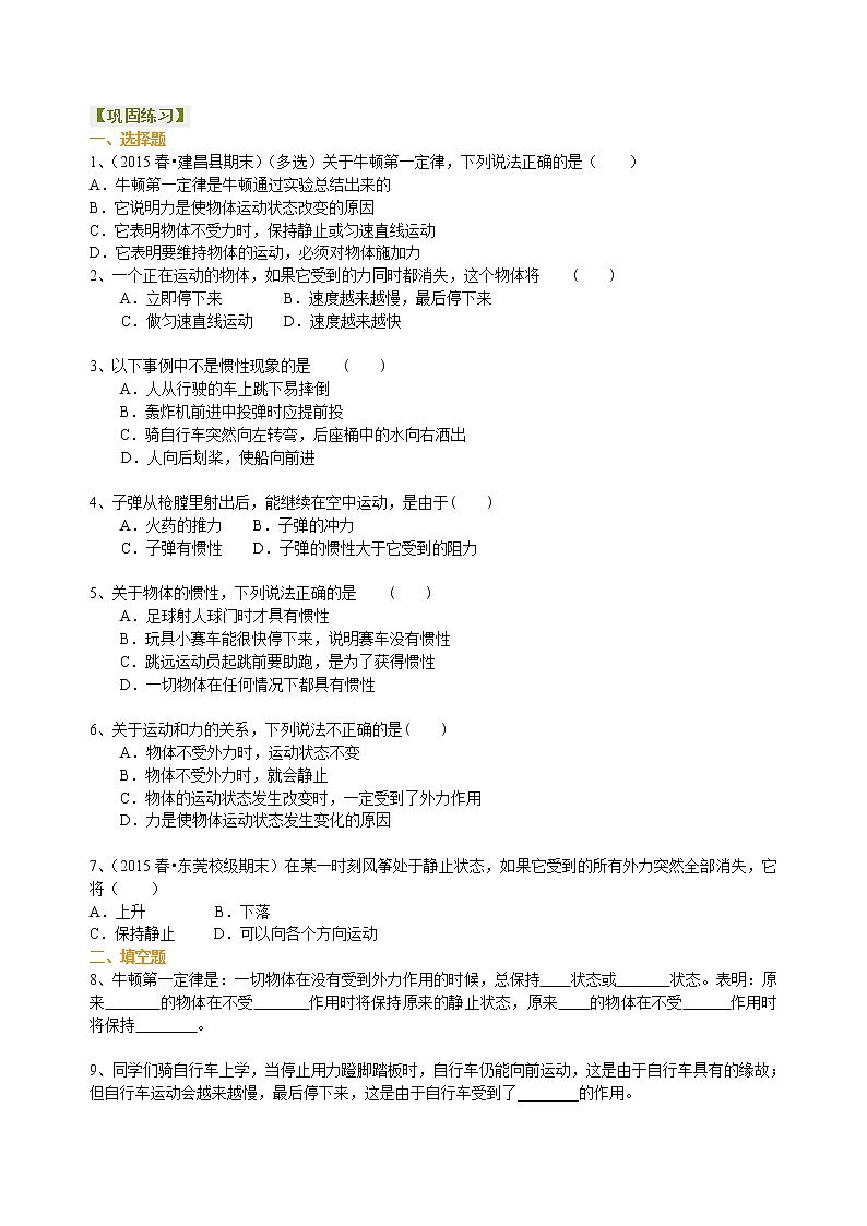 八年级下册人教版物理60【基础】牛顿第一定律- 学案+习题01
