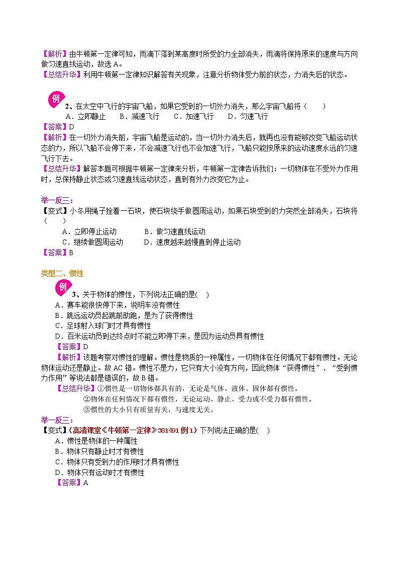 八年级下册人教版物理60【基础】牛顿第一定律- 学案+习题02
