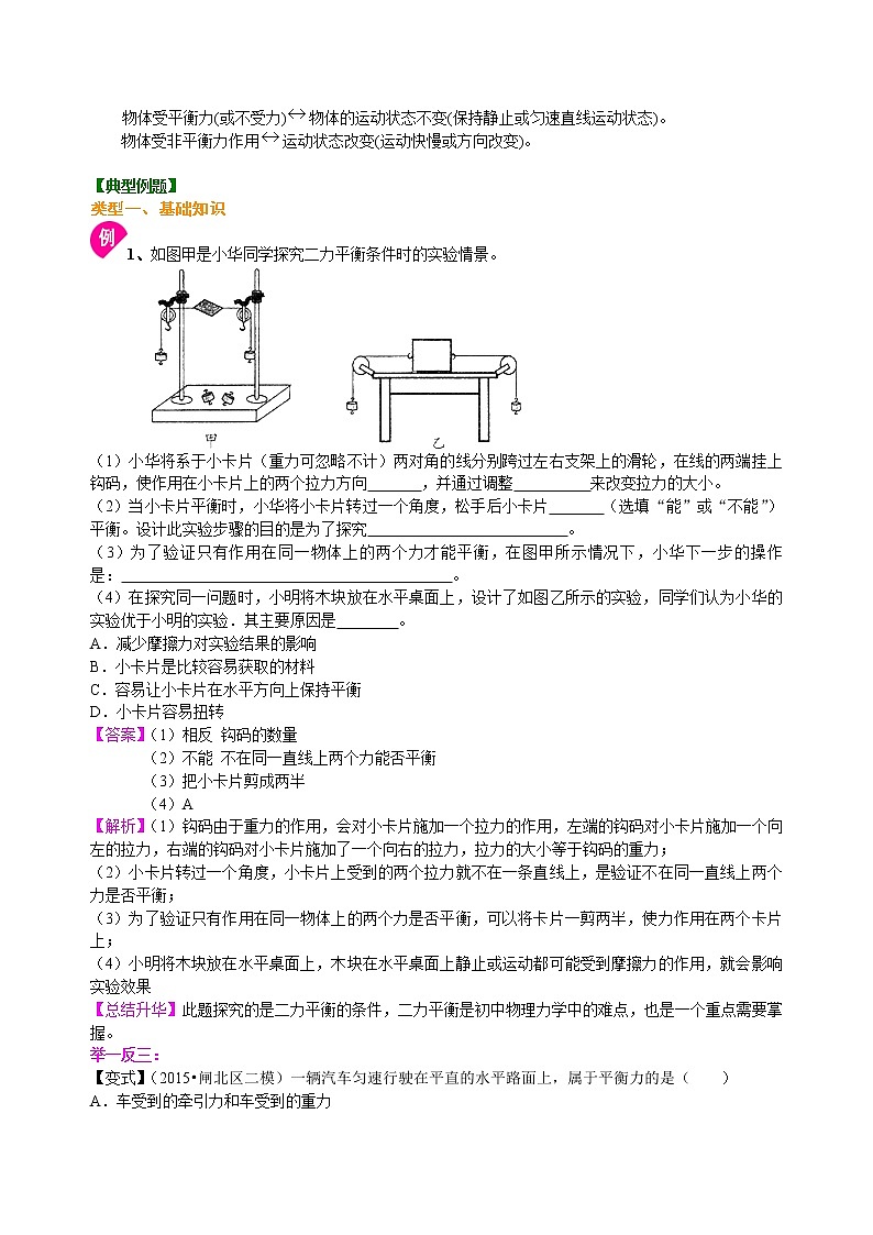 八年级下册人教版物理62【基础】二力平衡-- 学案+习题02