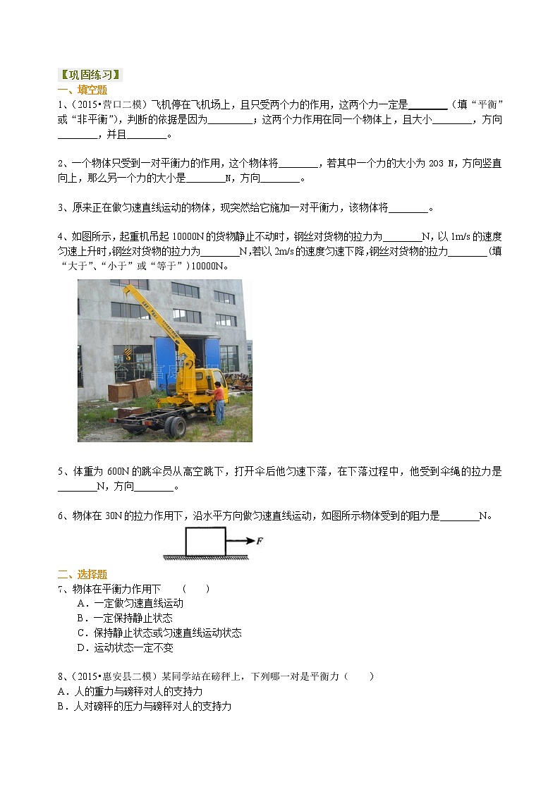 八年级下册人教版物理62【基础】二力平衡-- 学案+习题01