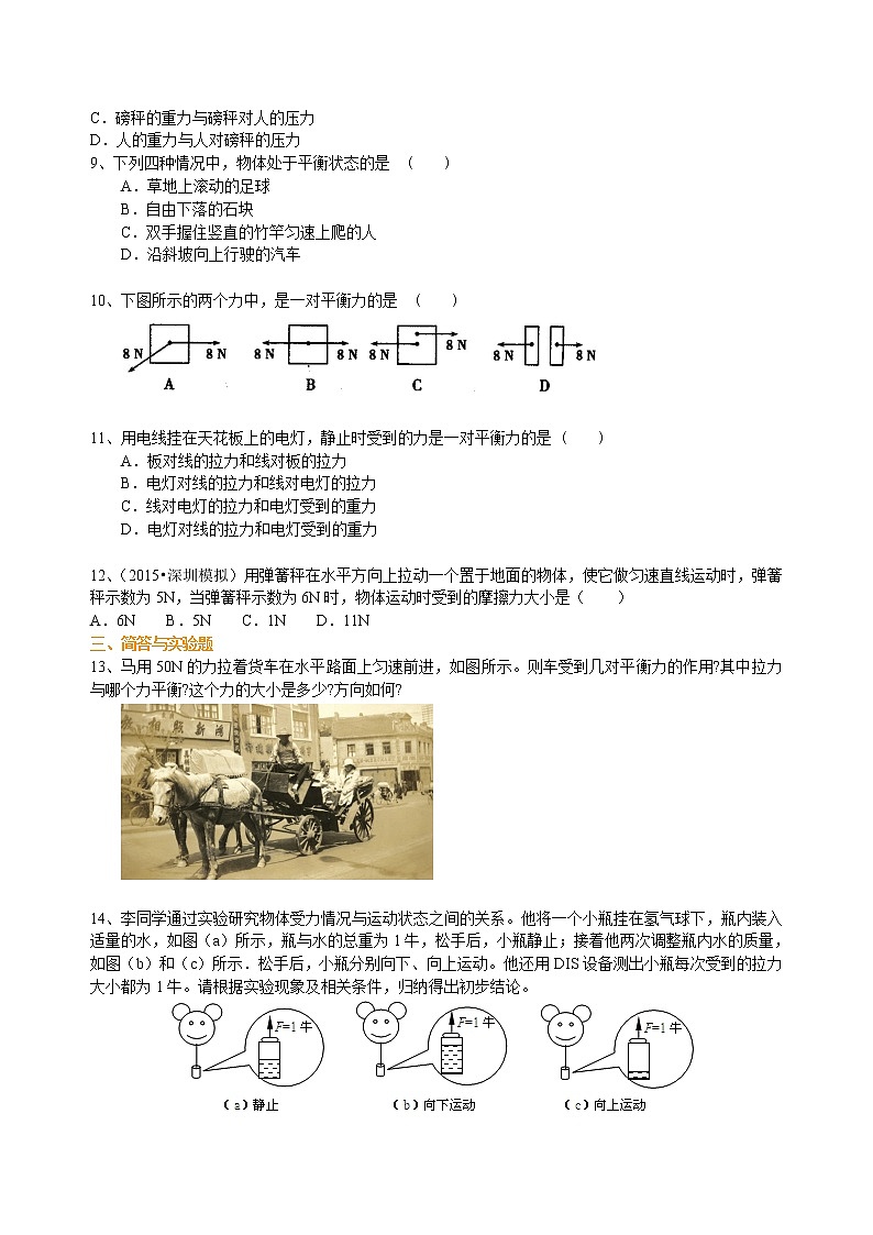 八年级下册人教版物理62【基础】二力平衡-- 学案+习题02