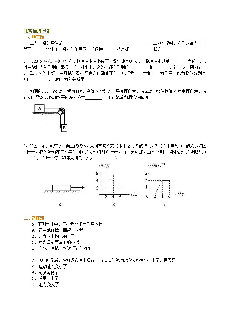 八年级下册人教版物理63【提高】二力平衡--- 学案+习题01