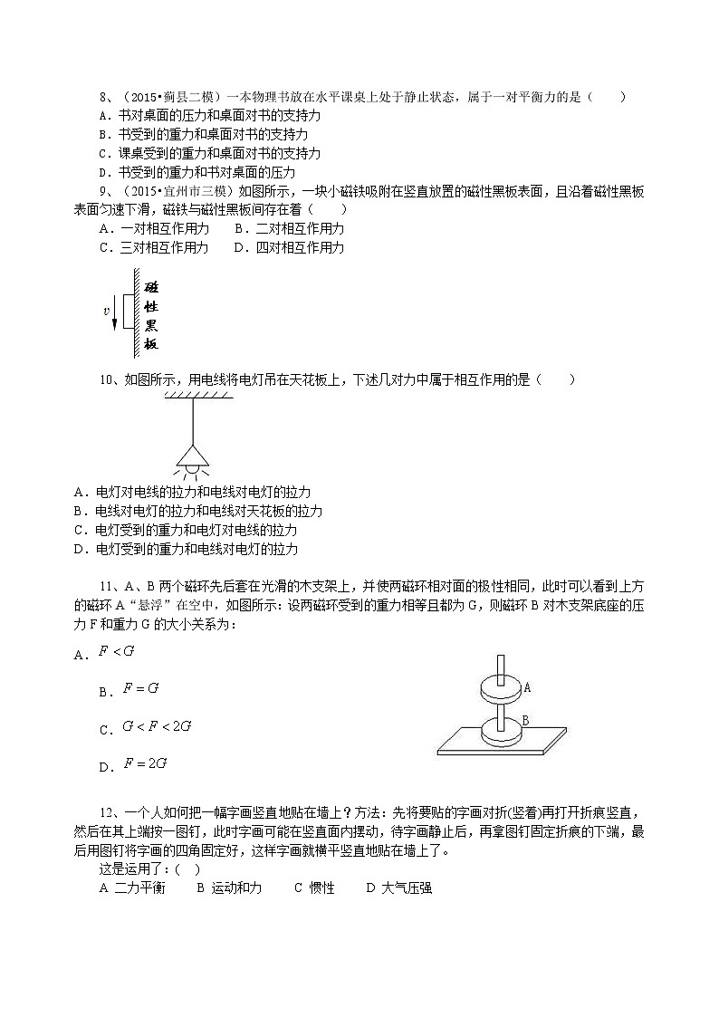 八年级下册人教版物理63【提高】二力平衡--- 学案+习题02