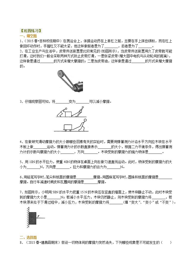 八年级下册人教版物理65【基础】摩擦力-- 学案+习题01
