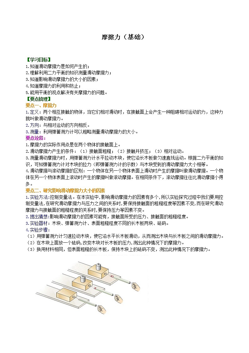 八年级下册人教版物理65【基础】摩擦力-- 学案+习题01