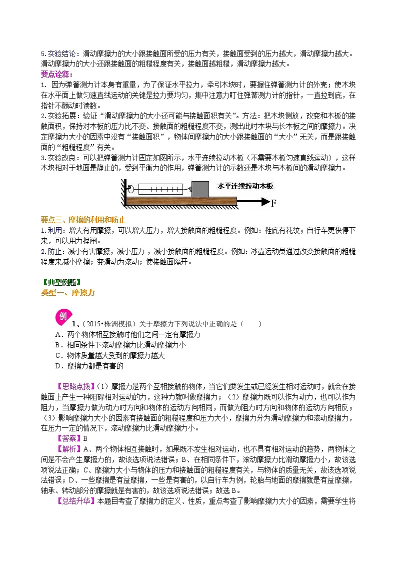 八年级下册人教版物理65【基础】摩擦力-- 学案+习题02