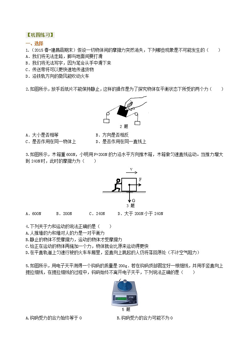 八年级下册人教版物理67【提高】《运动和力》全章复习与巩固--- 学案+习题01