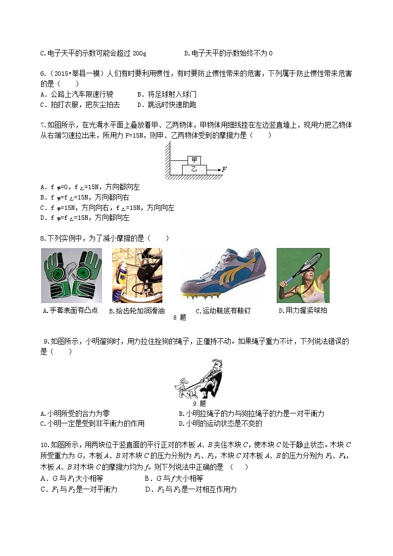 八年级下册人教版物理67【提高】《运动和力》全章复习与巩固--- 学案+习题02