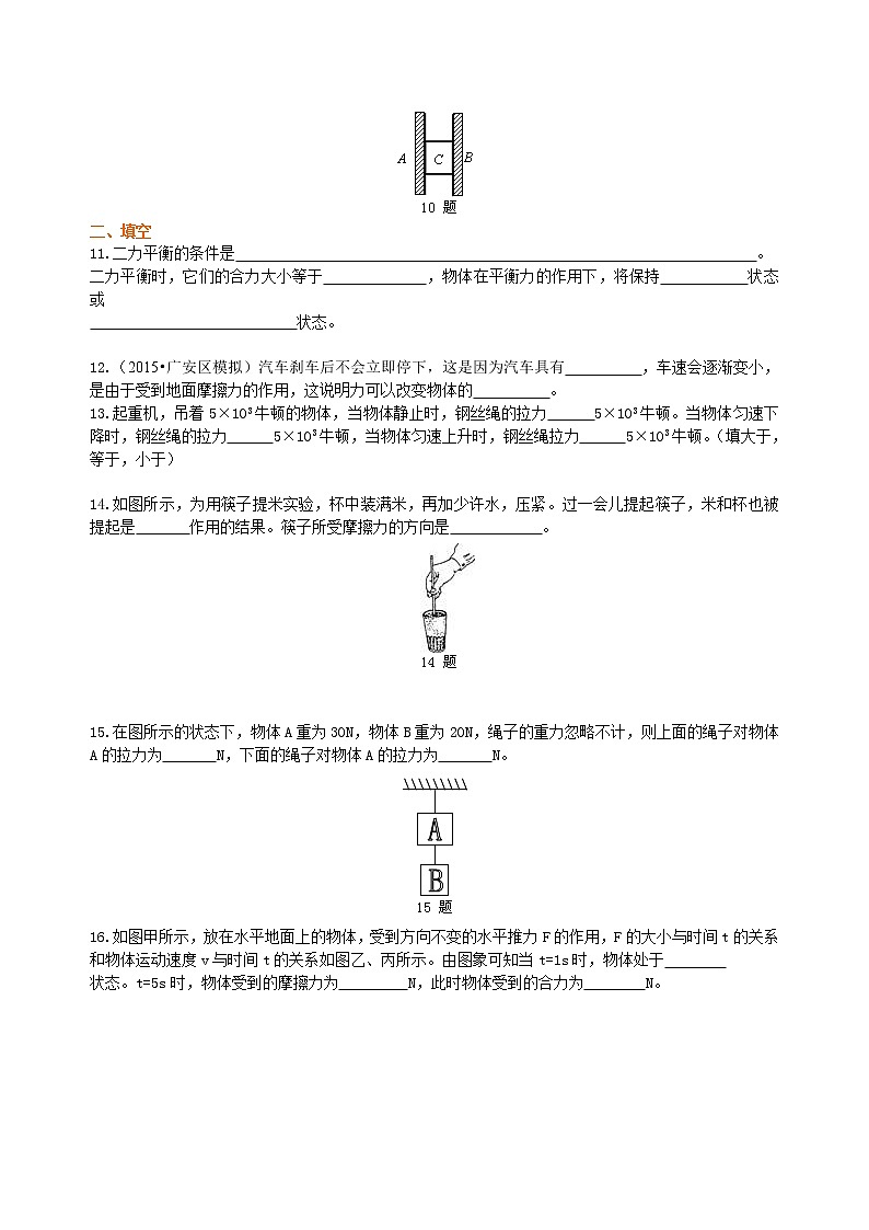 八年级下册人教版物理67【提高】《运动和力》全章复习与巩固--- 学案+习题03