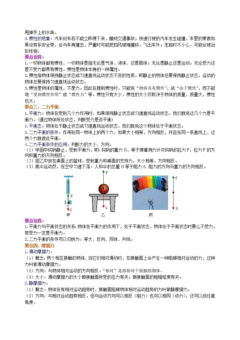 八年级下册人教版物理67【提高】《运动和力》全章复习与巩固--- 学案+习题02