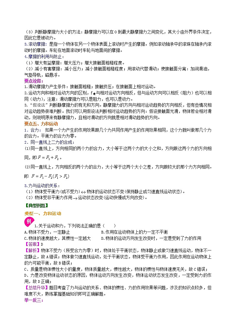 八年级下册人教版物理67【提高】《运动和力》全章复习与巩固--- 学案+习题03