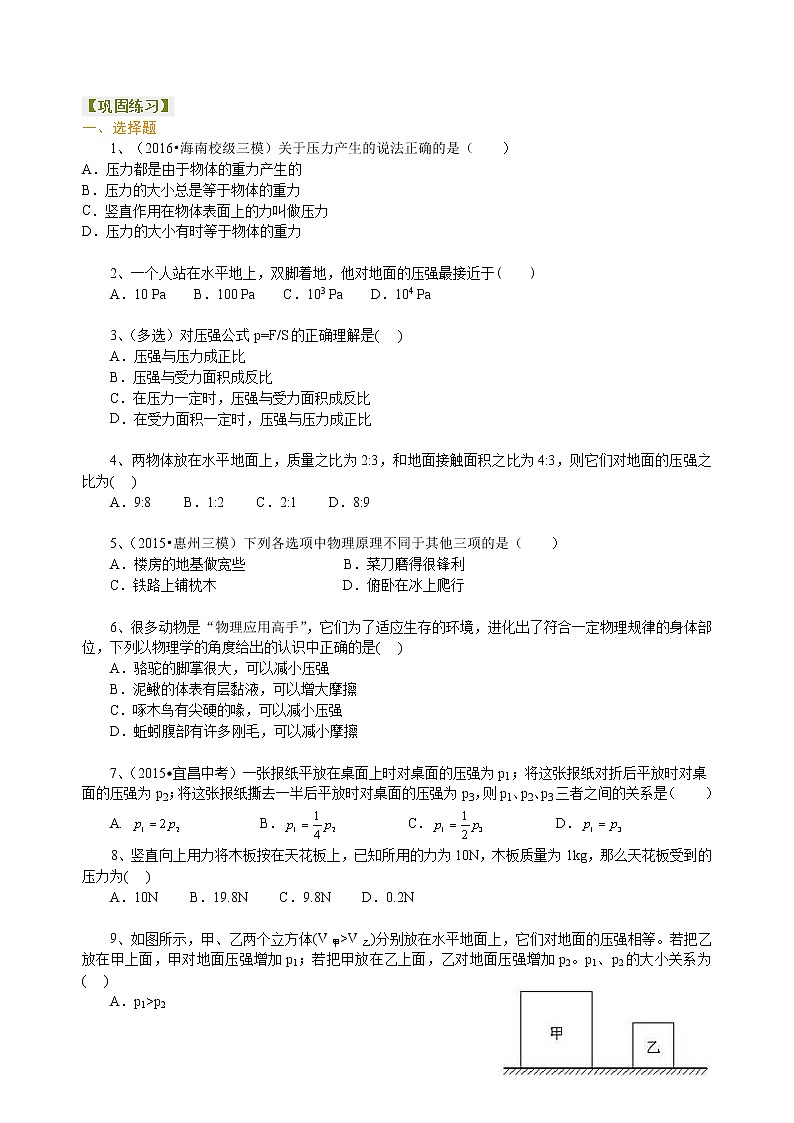 八年级下册人教版物理68【基础】压强- 学案+习题01