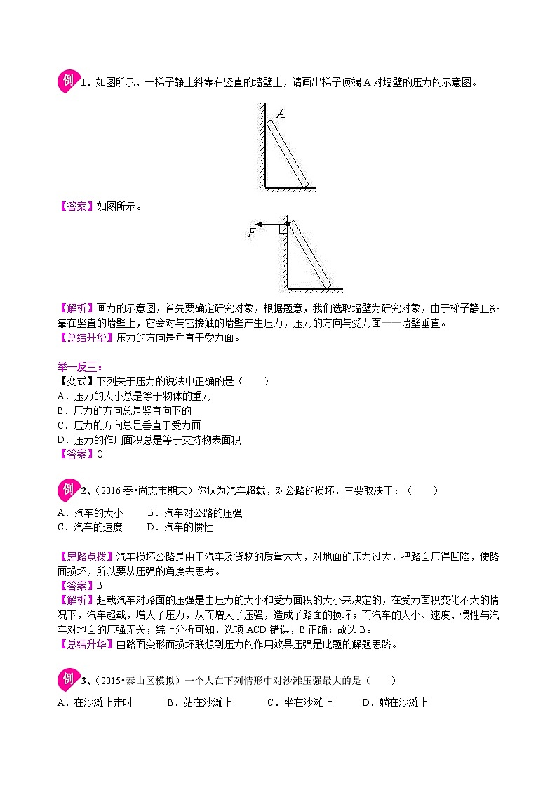 八年级下册人教版物理68【基础】压强- 学案+习题03