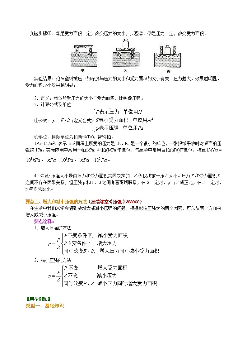 八年级下册人教版物理69【提高】压强-- 学案+习题02