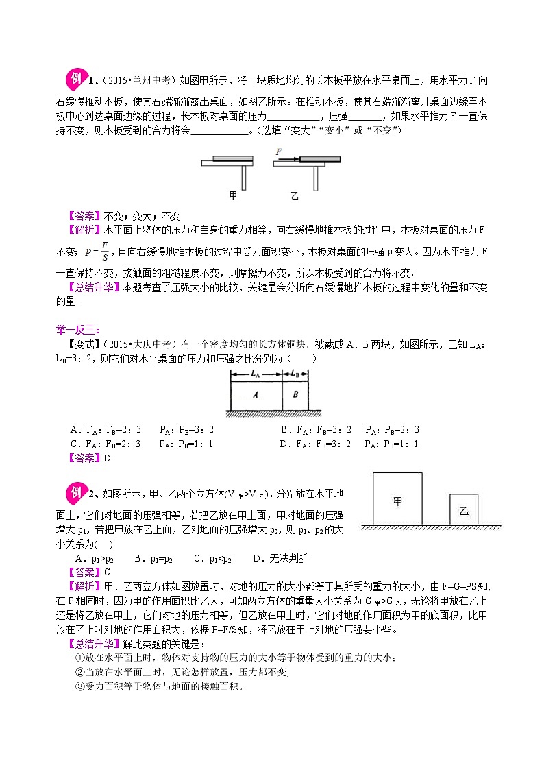 八年级下册人教版物理69【提高】压强-- 学案+习题03