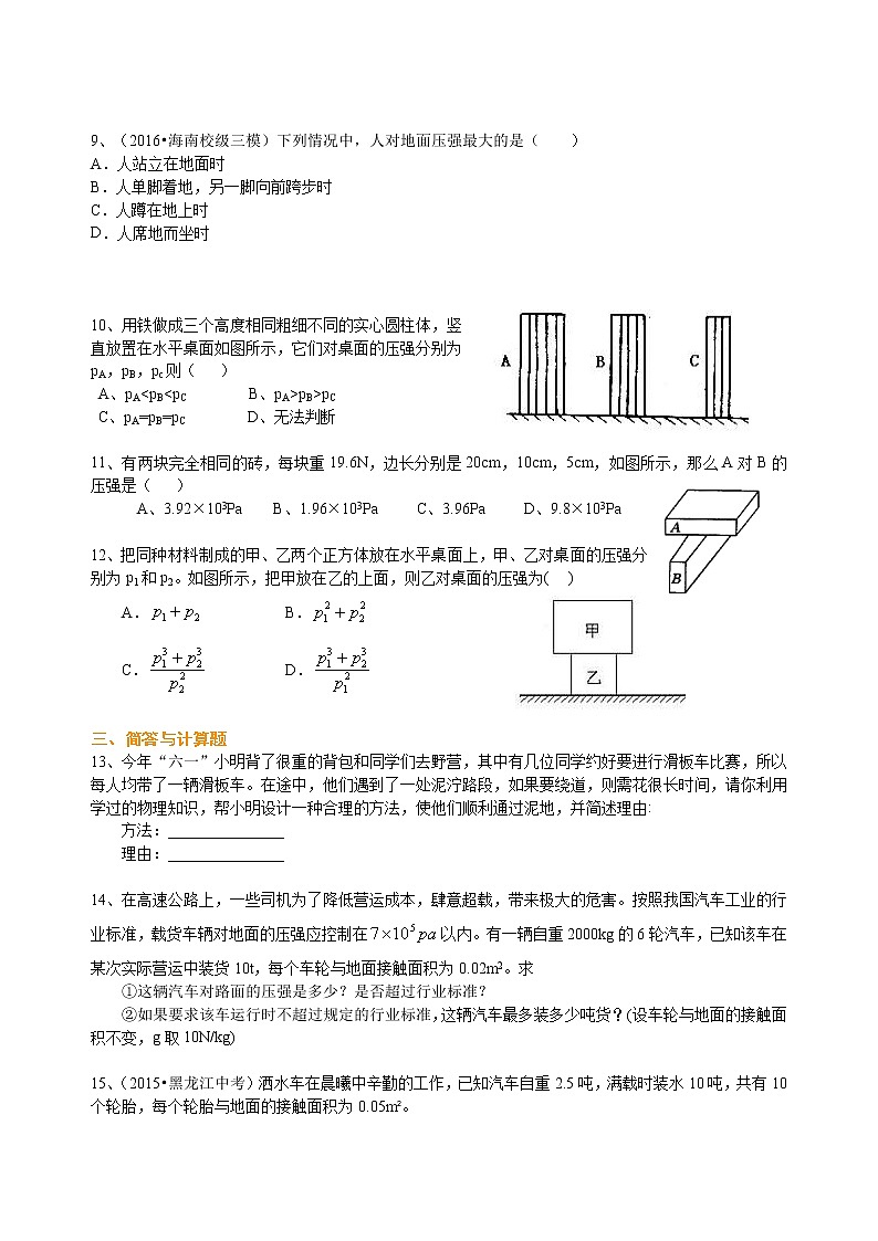 八年级下册人教版物理69【提高】压强-- 学案+习题02