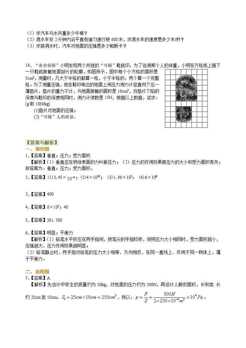 八年级下册人教版物理69【提高】压强-- 学案+习题03