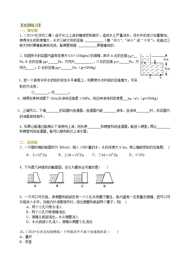 八年级下册人教版物理70【基础】液体的压强-- 学案+习题01
