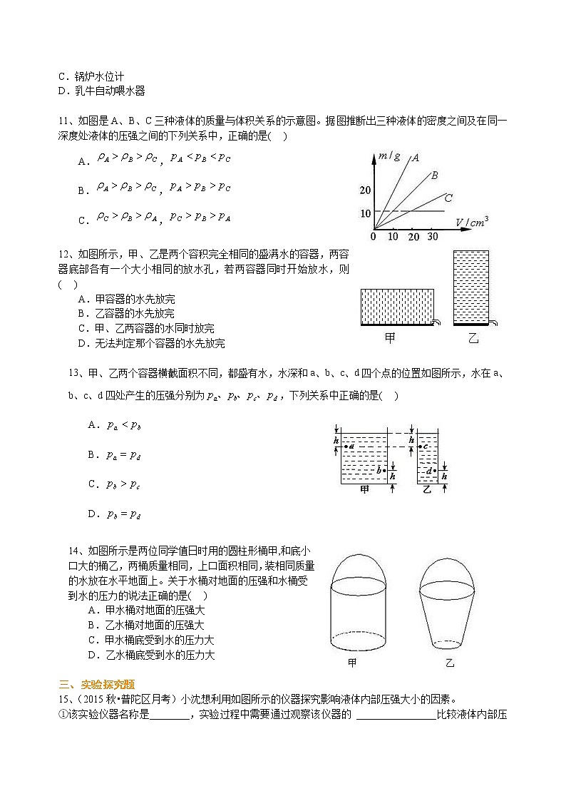 八年级下册人教版物理70【基础】液体的压强-- 学案+习题02