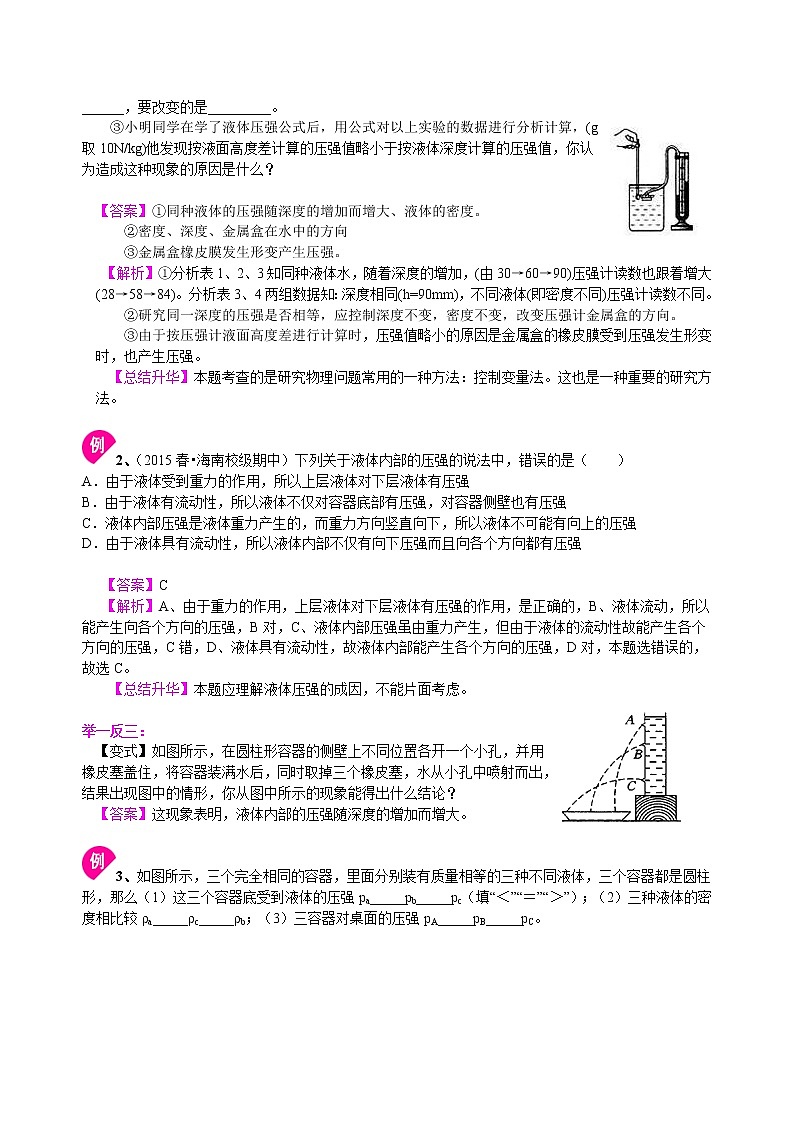 八年级下册人教版物理70【基础】液体的压强-- 学案+习题03