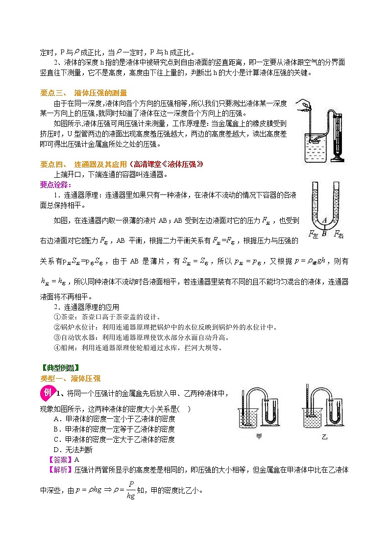 八年级下册人教版物理71【提高】液体的压强--- 学案+习题02