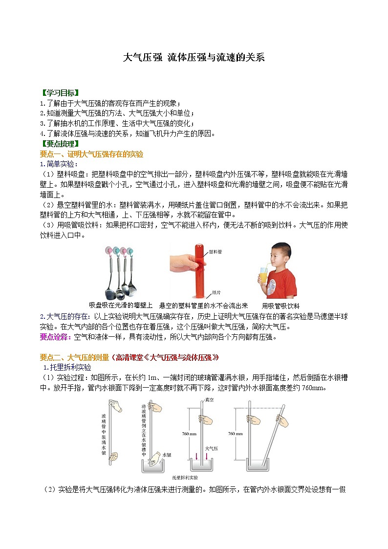 八年级下册人教版物理72大气压强 流体压强与流速的关系 学案+习题01
