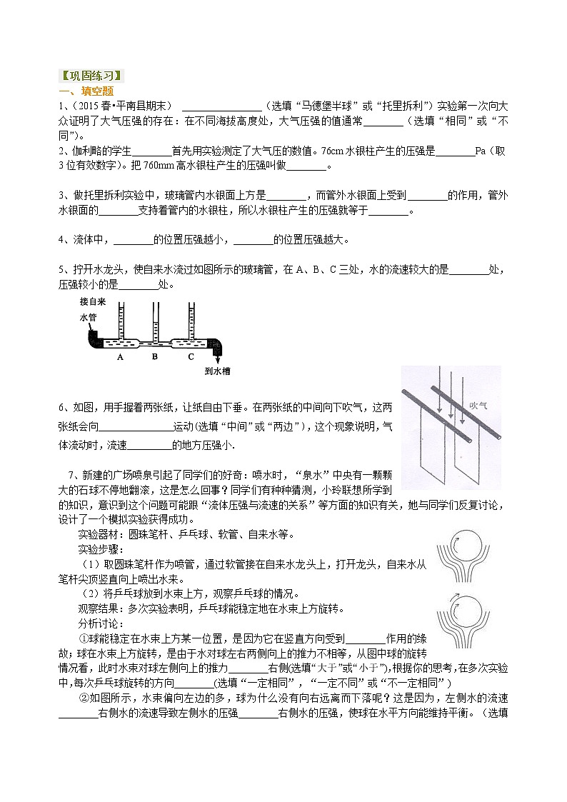 八年级下册人教版物理72大气压强 流体压强与流速的关系 学案+习题01