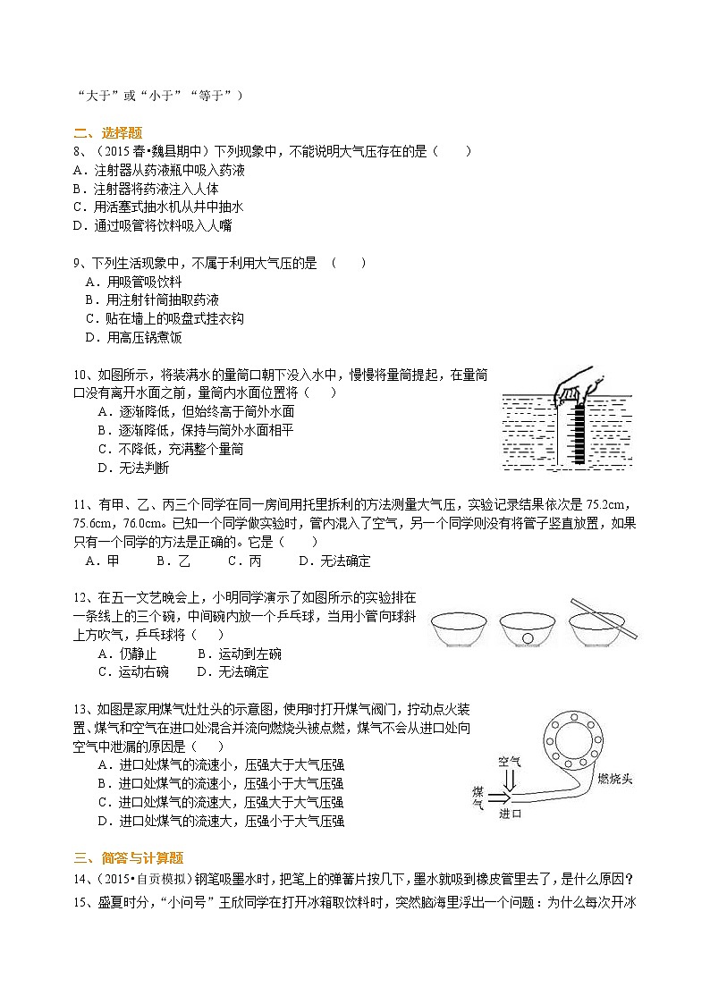 八年级下册人教版物理72大气压强 流体压强与流速的关系 学案+习题02