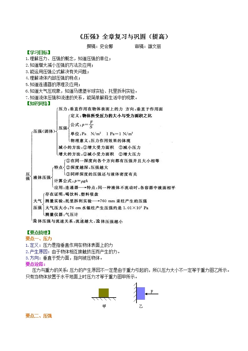 八年级下册人教版物理74【提高】《压强》全章复习与巩固-- 学案+习题01