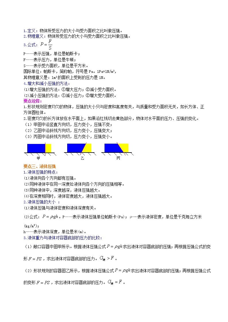 八年级下册人教版物理74【提高】《压强》全章复习与巩固-- 学案+习题02